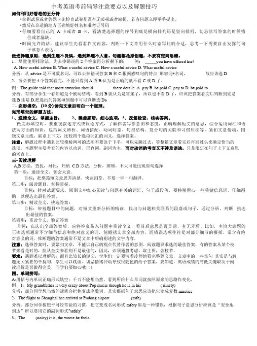 中考英语考前辅导注意要点以及解题技巧