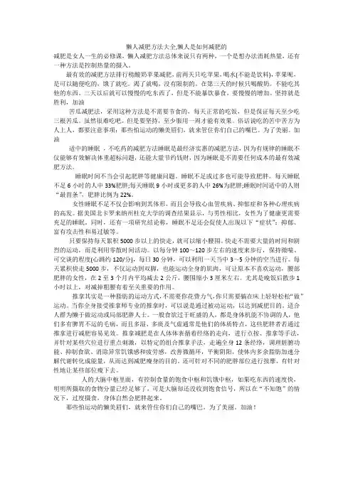 懒人减肥方法大全,懒人是如何减肥的