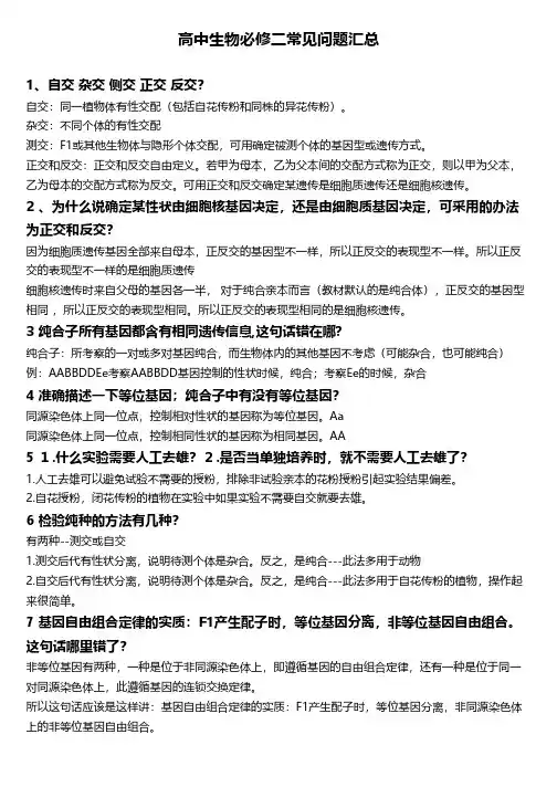 高中生物必修二常见问题汇总