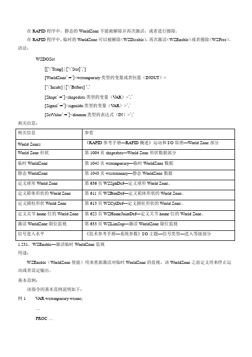 ABB 机器人 RAPID 常用指令详解-中文(4)