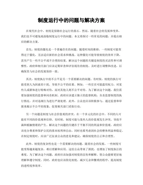 制度运行中的问题与解决方案