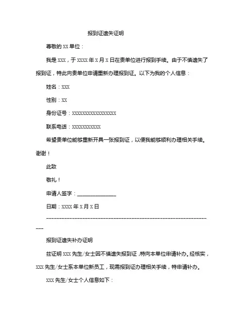 报到证遗失证明模板