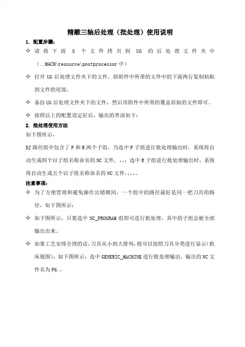 精雕三轴后处理使用说明