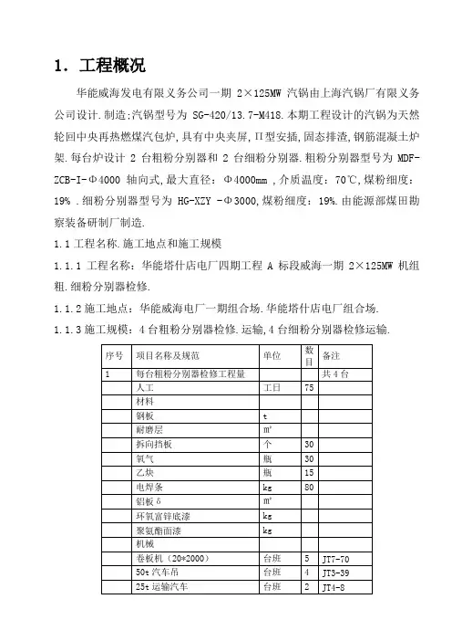 1#2#锅炉粗细粉分离器检修方案.docx