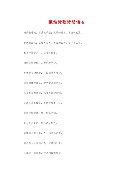廉洁诗歌诗朗诵4