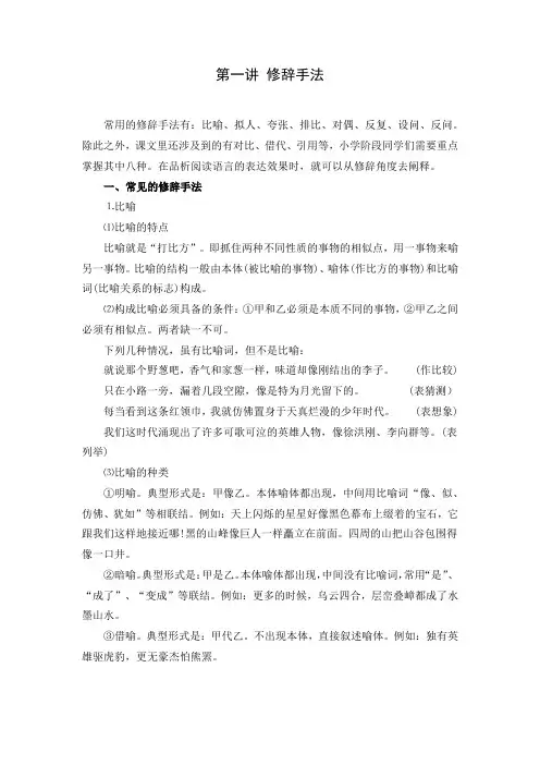 第一课 修辞手法
