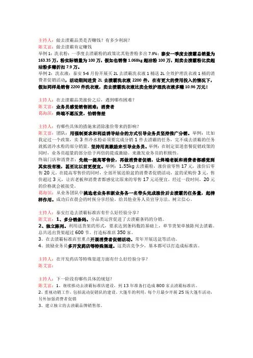 访谈问题及答案(最终版)