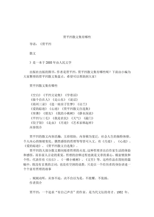贾平凹散文集有哪些