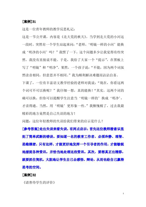 教育学心理学经典案例解析30题