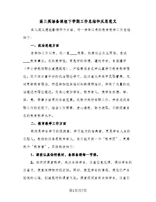 高三英语备课组下学期工作总结和反思范文（三篇）