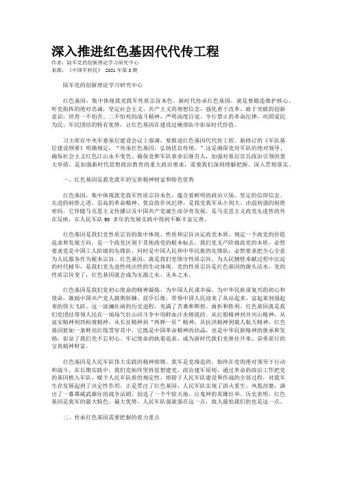 深入推进红色基因代代传工程