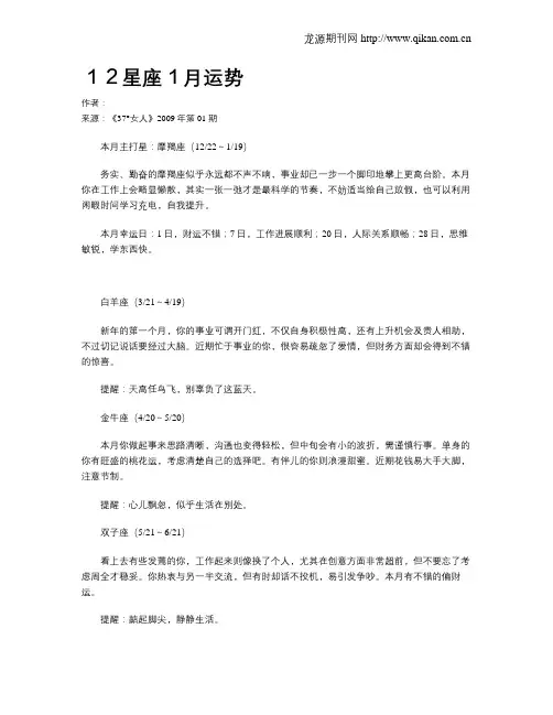 12星座1月运势