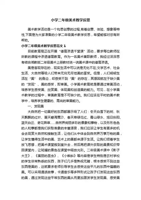 小学二年级美术教学反思