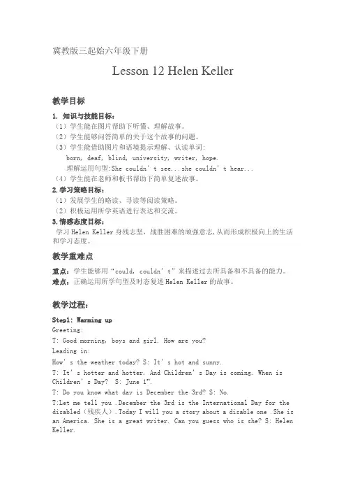 新冀教版六年级英语下册《Unit 2 Good Health to You!  Lesson 12 Helen Keller》教案_7