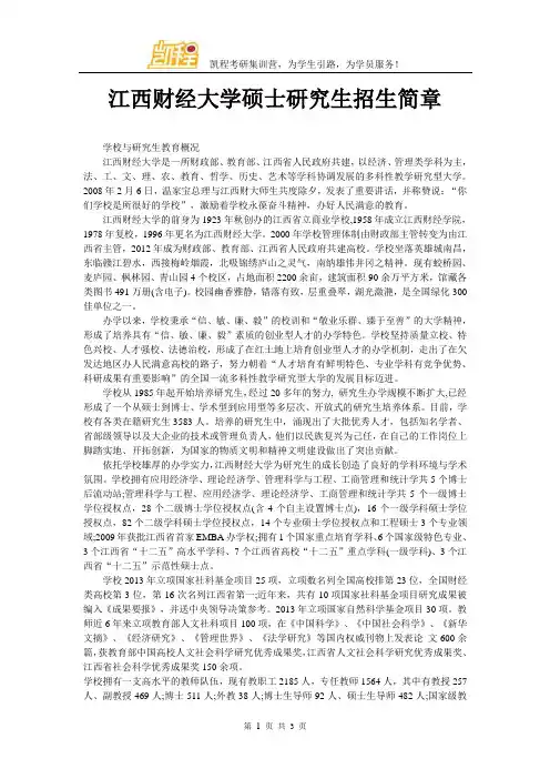 江西财经大学硕士研究生招生简章