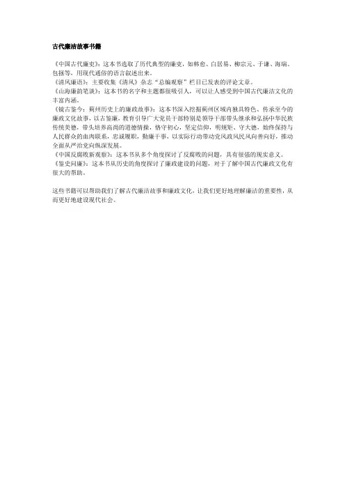 古代廉洁故事书籍