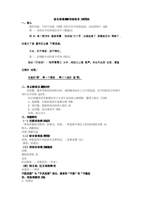 结合语境理解词语的含义和用法