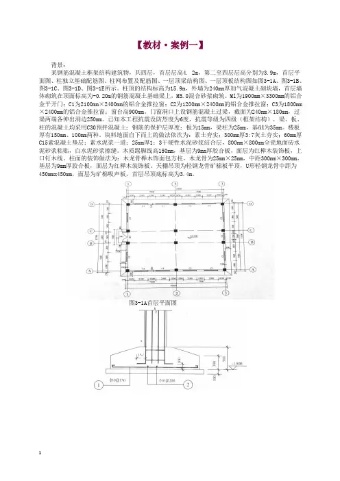 【造价工程师】2018造价-案例-精讲班-64、(2018)第三章-案例讲解(一)【精】.doc
