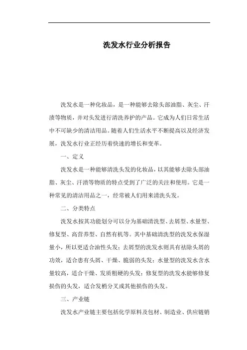 洗发水行业分析报告