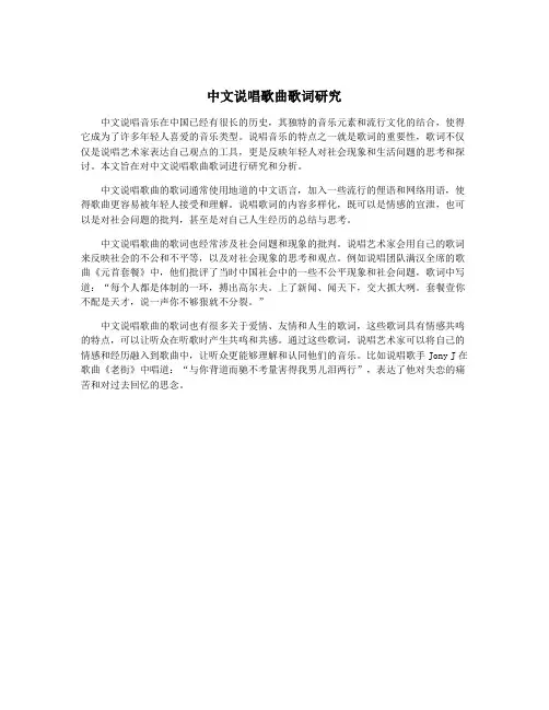 中文说唱歌曲歌词研究