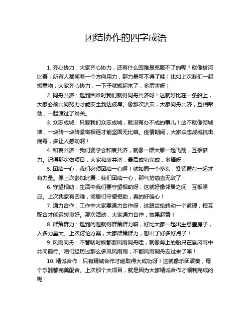团结协作的四字成语