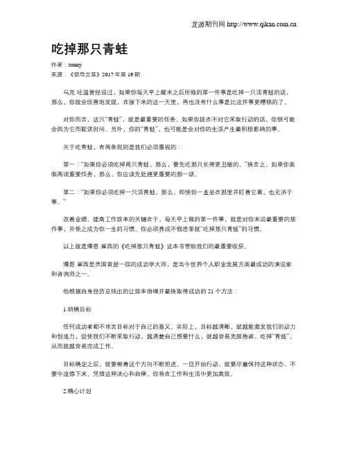 吃掉那只青蛙