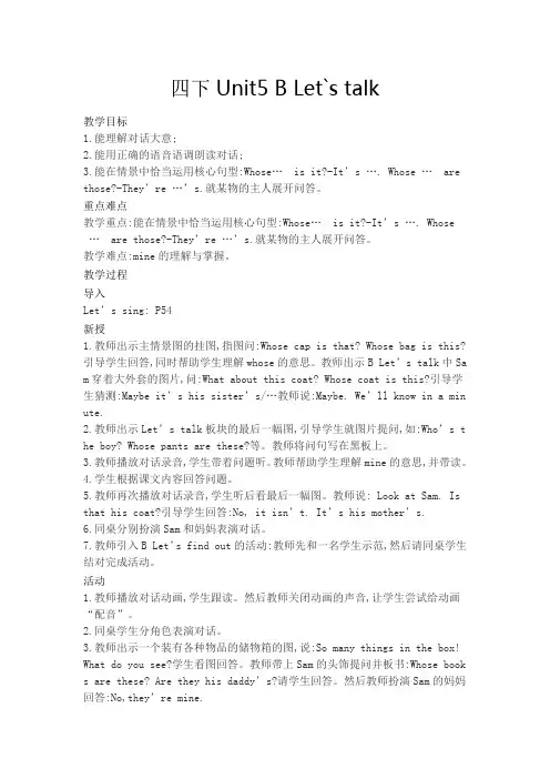 英语人教版四年级下册Unit5 B Let`s talk