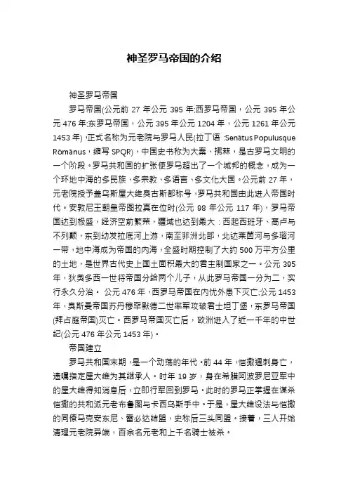 神圣罗马帝国的介绍