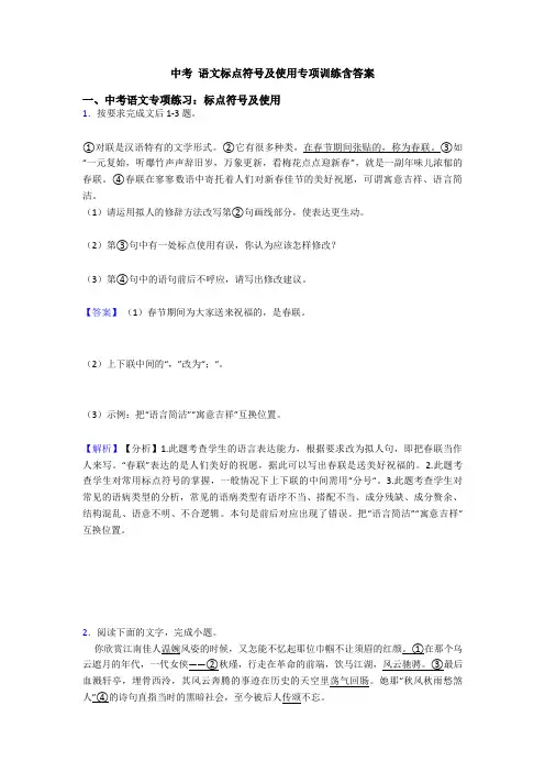 中考 语文标点符号及使用专项训练含答案