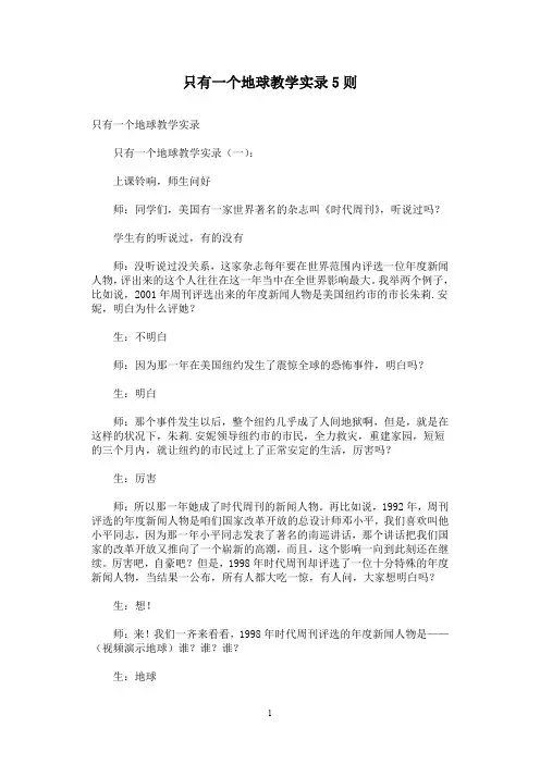 只有一个地球教学实录5则