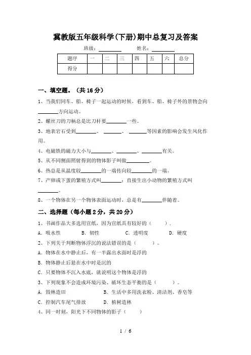 冀教版五年级科学(下册)期中总复习及答案