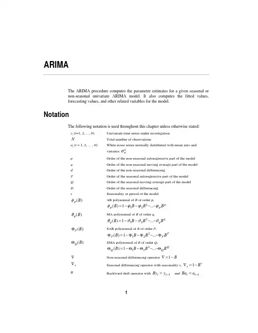 ARIMA模型在SPSS中的推算过程