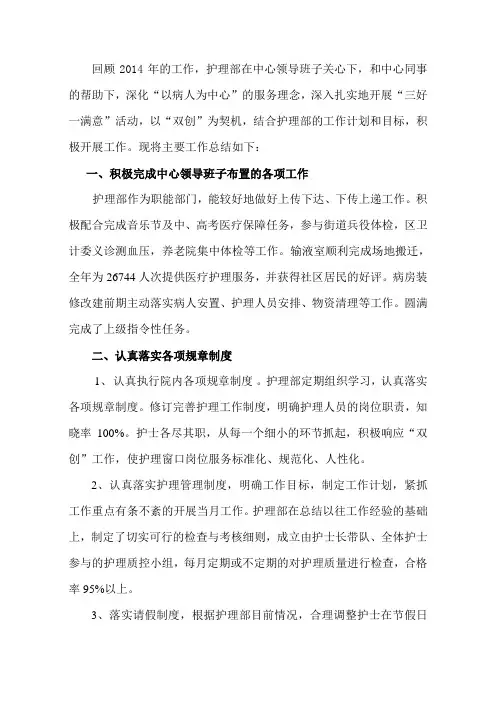 2014年护理述职