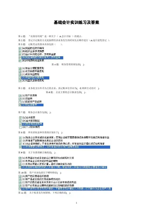 2019电大职业技能实训《基础会计》题库及答案(财会专业)