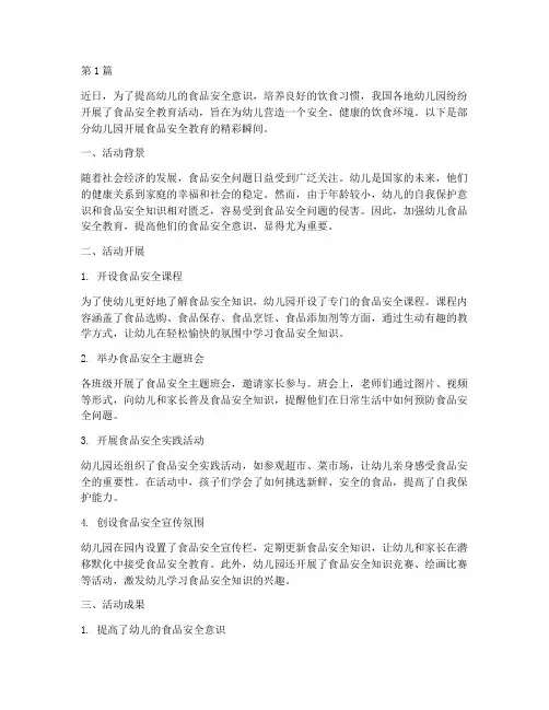 食品安全教育新闻幼儿园(3篇)