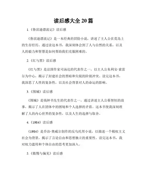 读后感大全20篇