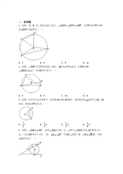 (常考题)北师大版初中数学九年级数学下册第三单元《圆》检测(答案解析)