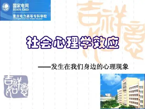 经典心理效应