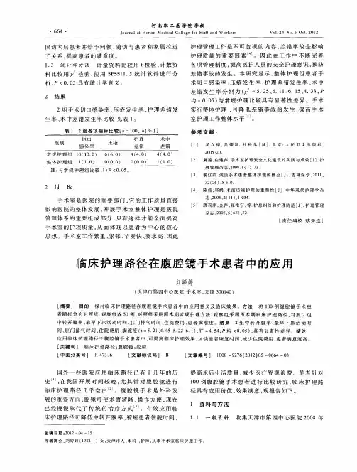 临床护理路径在腹腔镜手术患者中的应用