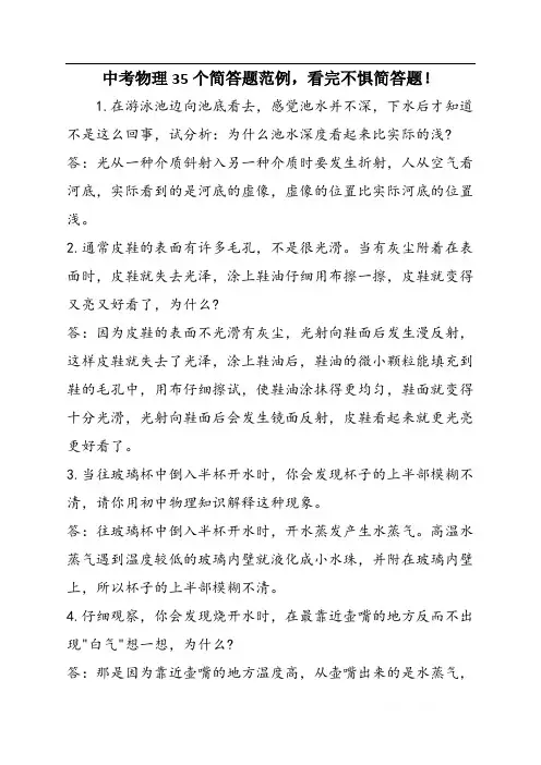 中考物理35个简答题范例,看完不惧简答题!