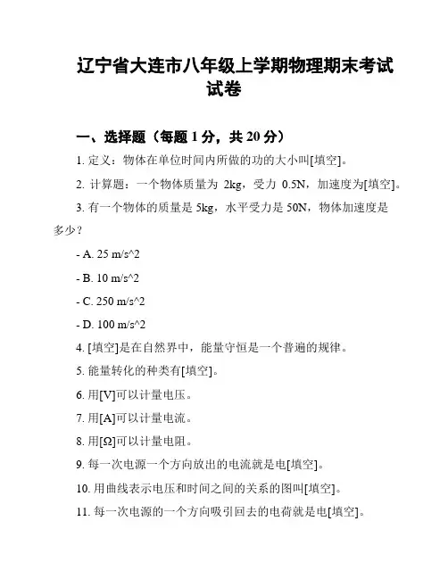 辽宁省大连市八年级上学期物理期末考试试卷