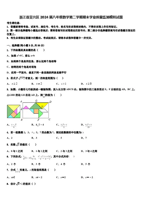 浙江省吴兴区2024届八年级数学第二学期期末学业质量监测模拟试题含解析