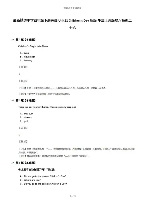 最新精选小学四年级下册英语Unit11 Children's Day新版-牛津上海版复习特训二十六