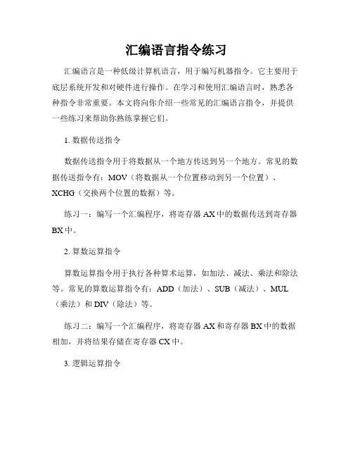 汇编语言指令练习