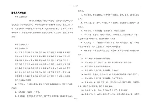 形容月亮的成语