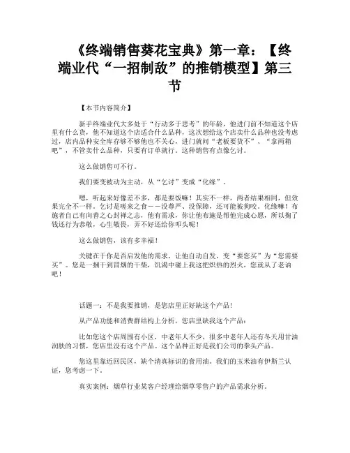 《终端销售葵花宝典》第一章【终端业代“一招制敌”的推销模型】第三节