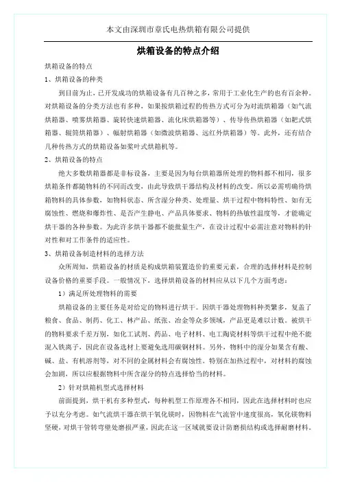 烘箱设备的特点介绍