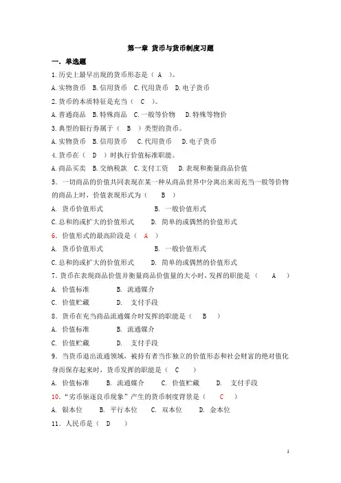 货币与货币制度