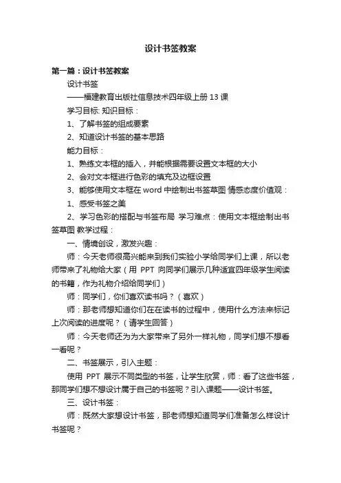 设计书签教案