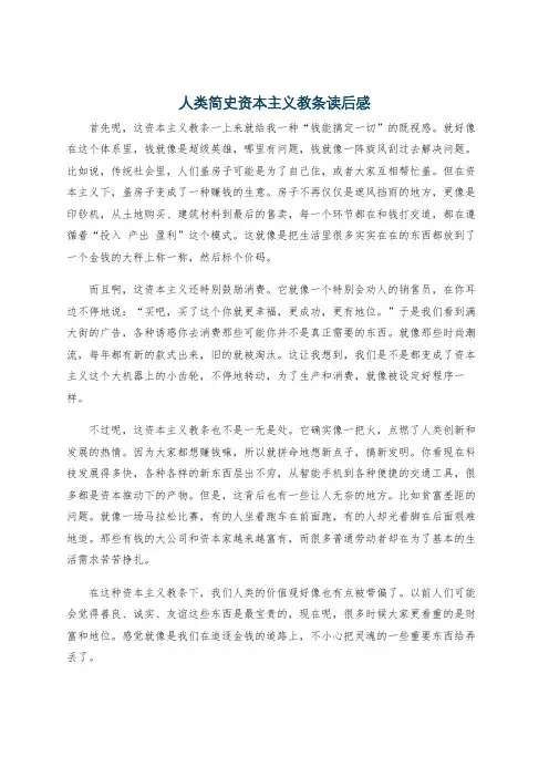 人类简史资本主义教条读后感